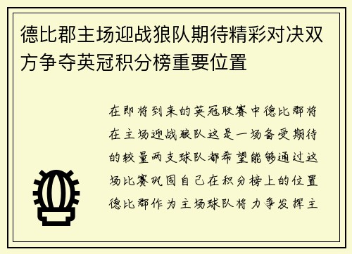 德比郡主场迎战狼队期待精彩对决双方争夺英冠积分榜重要位置