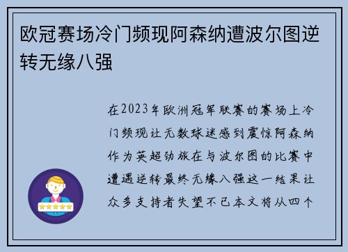 欧冠赛场冷门频现阿森纳遭波尔图逆转无缘八强