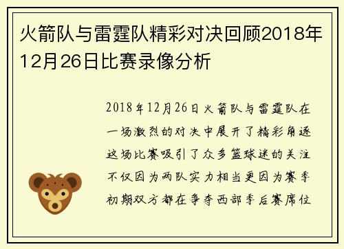 火箭队与雷霆队精彩对决回顾2018年12月26日比赛录像分析