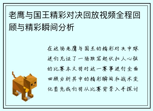 老鹰与国王精彩对决回放视频全程回顾与精彩瞬间分析