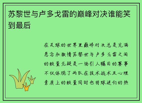 苏黎世与卢多戈雷的巅峰对决谁能笑到最后