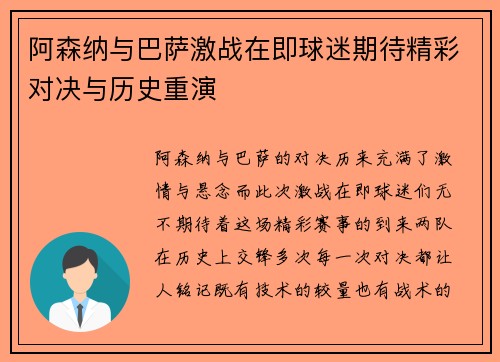 阿森纳与巴萨激战在即球迷期待精彩对决与历史重演