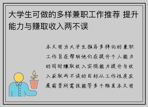 大学生可做的多样兼职工作推荐 提升能力与赚取收入两不误