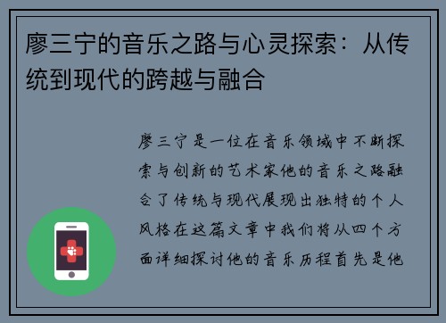 廖三宁的音乐之路与心灵探索：从传统到现代的跨越与融合