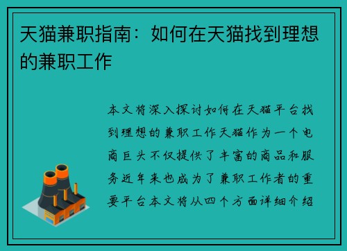 天猫兼职指南：如何在天猫找到理想的兼职工作