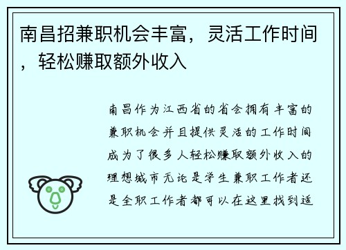 南昌招兼职机会丰富，灵活工作时间，轻松赚取额外收入