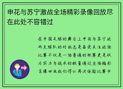 申花与苏宁激战全场精彩录像回放尽在此处不容错过