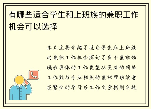 有哪些适合学生和上班族的兼职工作机会可以选择