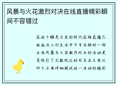 风暴与火花激烈对决在线直播精彩瞬间不容错过