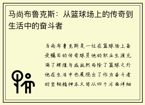 马尚布鲁克斯：从篮球场上的传奇到生活中的奋斗者