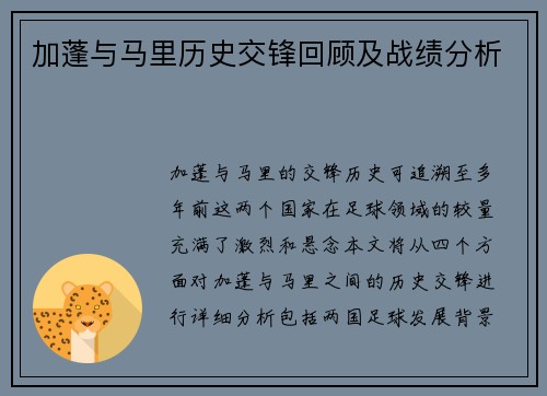 加蓬与马里历史交锋回顾及战绩分析