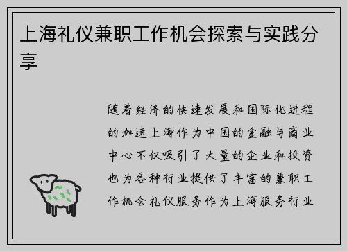 上海礼仪兼职工作机会探索与实践分享