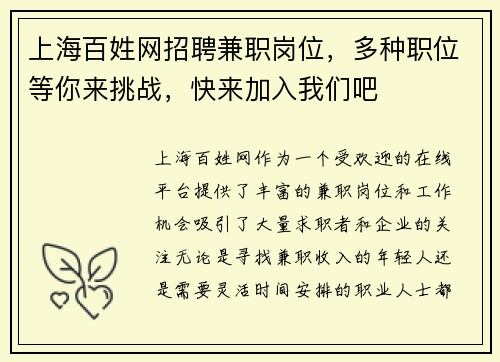 上海百姓网招聘兼职岗位，多种职位等你来挑战，快来加入我们吧