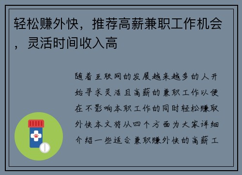 轻松赚外快，推荐高薪兼职工作机会，灵活时间收入高