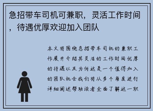 急招带车司机可兼职，灵活工作时间，待遇优厚欢迎加入团队