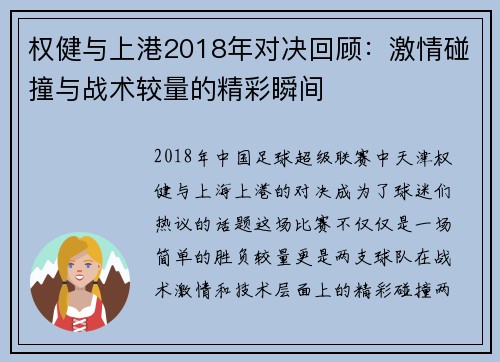 权健与上港2018年对决回顾：激情碰撞与战术较量的精彩瞬间