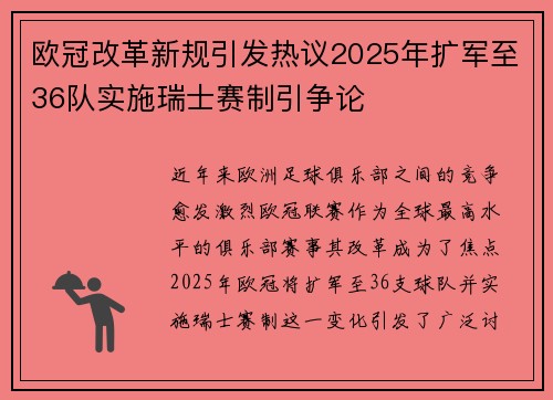 欧冠改革新规引发热议2025年扩军至36队实施瑞士赛制引争论