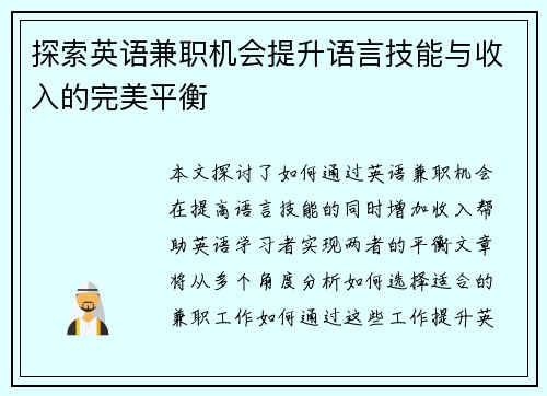探索英语兼职机会提升语言技能与收入的完美平衡