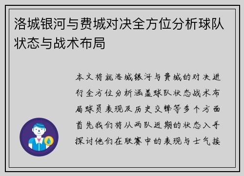 洛城银河与费城对决全方位分析球队状态与战术布局