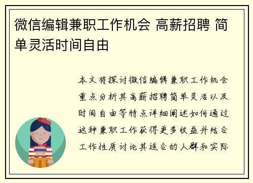 微信编辑兼职工作机会 高薪招聘 简单灵活时间自由