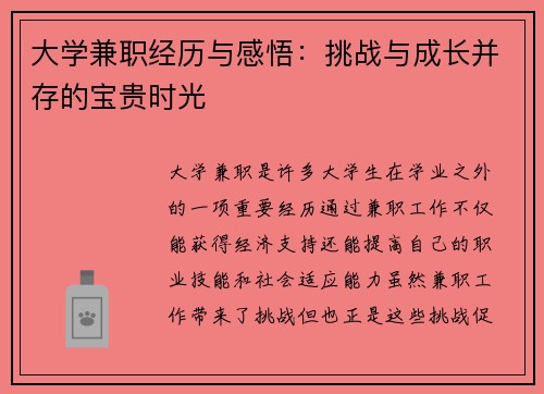 大学兼职经历与感悟：挑战与成长并存的宝贵时光