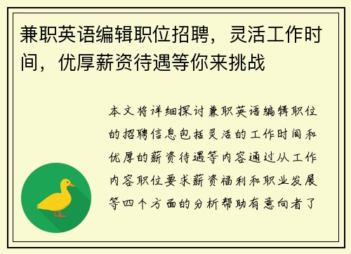 兼职英语编辑职位招聘，灵活工作时间，优厚薪资待遇等你来挑战