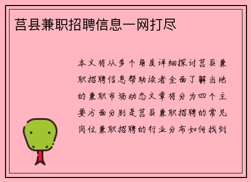 莒县兼职招聘信息一网打尽