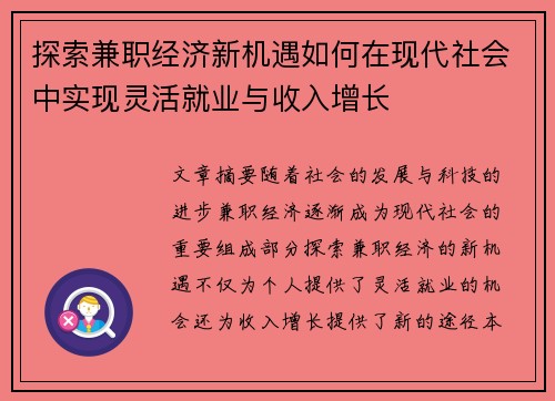 探索兼职经济新机遇如何在现代社会中实现灵活就业与收入增长