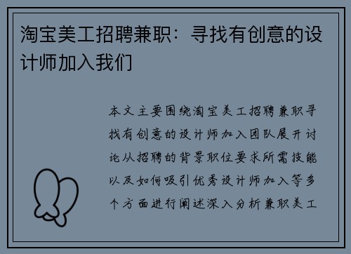 淘宝美工招聘兼职：寻找有创意的设计师加入我们