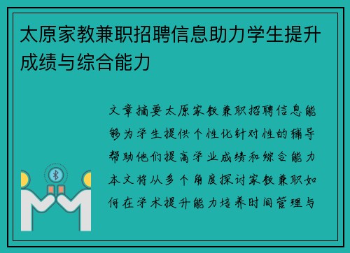 太原家教兼职招聘信息助力学生提升成绩与综合能力