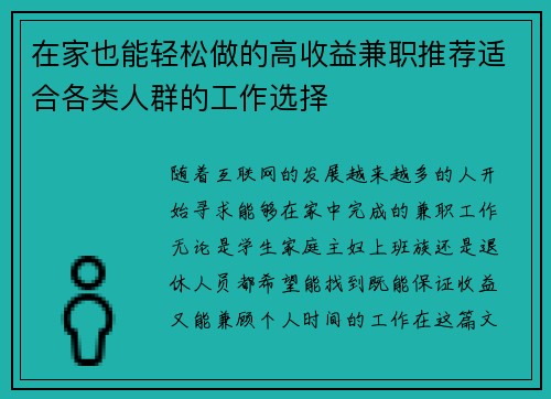 在家也能轻松做的高收益兼职推荐适合各类人群的工作选择