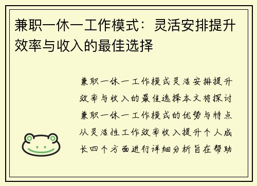 兼职一休一工作模式：灵活安排提升效率与收入的最佳选择
