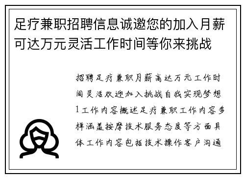 足疗兼职招聘信息诚邀您的加入月薪可达万元灵活工作时间等你来挑战