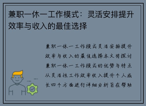 兼职一休一工作模式：灵活安排提升效率与收入的最佳选择