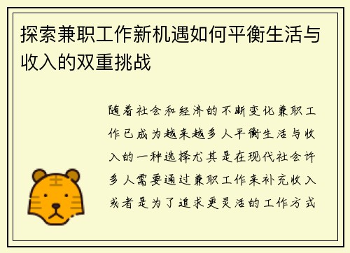 探索兼职工作新机遇如何平衡生活与收入的双重挑战
