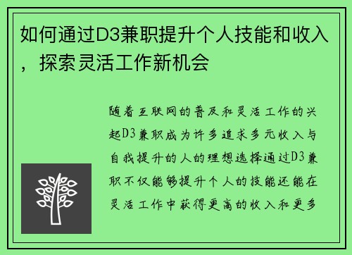 如何通过D3兼职提升个人技能和收入，探索灵活工作新机会