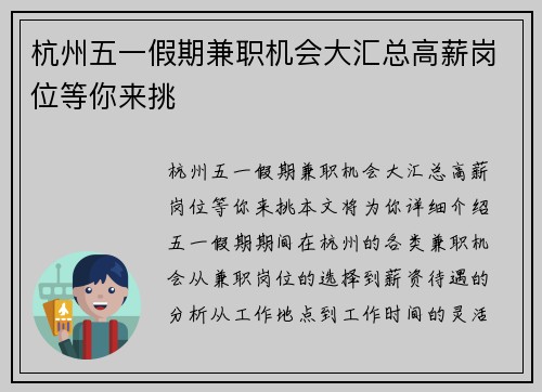 杭州五一假期兼职机会大汇总高薪岗位等你来挑