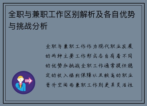 全职与兼职工作区别解析及各自优势与挑战分析