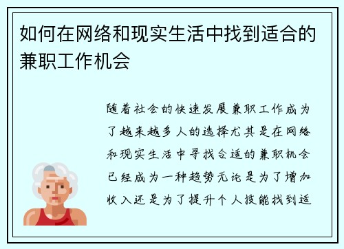 如何在网络和现实生活中找到适合的兼职工作机会