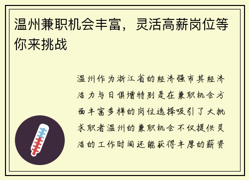 温州兼职机会丰富，灵活高薪岗位等你来挑战