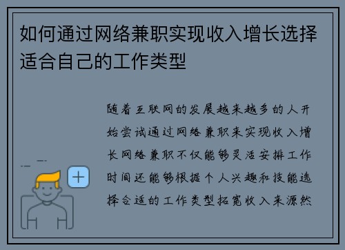 如何通过网络兼职实现收入增长选择适合自己的工作类型