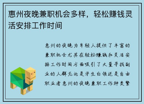 惠州夜晚兼职机会多样，轻松赚钱灵活安排工作时间
