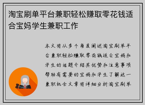 淘宝刷单平台兼职轻松赚取零花钱适合宝妈学生兼职工作