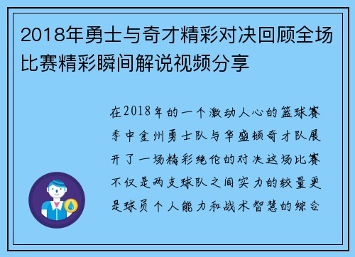 2018年勇士与奇才精彩对决回顾全场比赛精彩瞬间解说视频分享