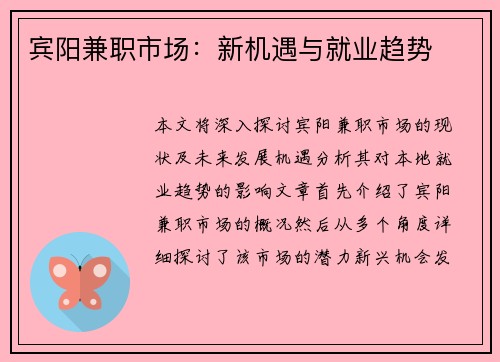 宾阳兼职市场：新机遇与就业趋势