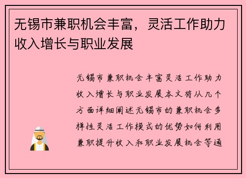 无锡市兼职机会丰富，灵活工作助力收入增长与职业发展