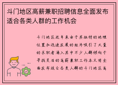 斗门地区高薪兼职招聘信息全面发布适合各类人群的工作机会