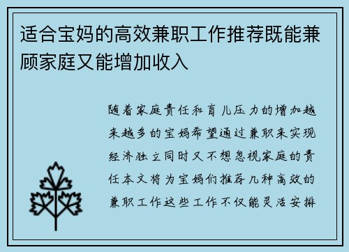 适合宝妈的高效兼职工作推荐既能兼顾家庭又能增加收入