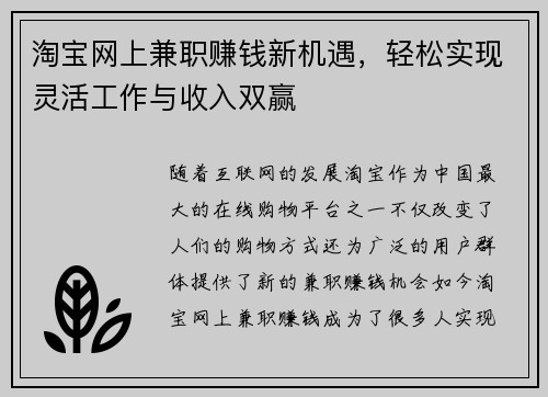 淘宝网上兼职赚钱新机遇，轻松实现灵活工作与收入双赢
