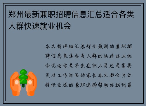 郑州最新兼职招聘信息汇总适合各类人群快速就业机会
